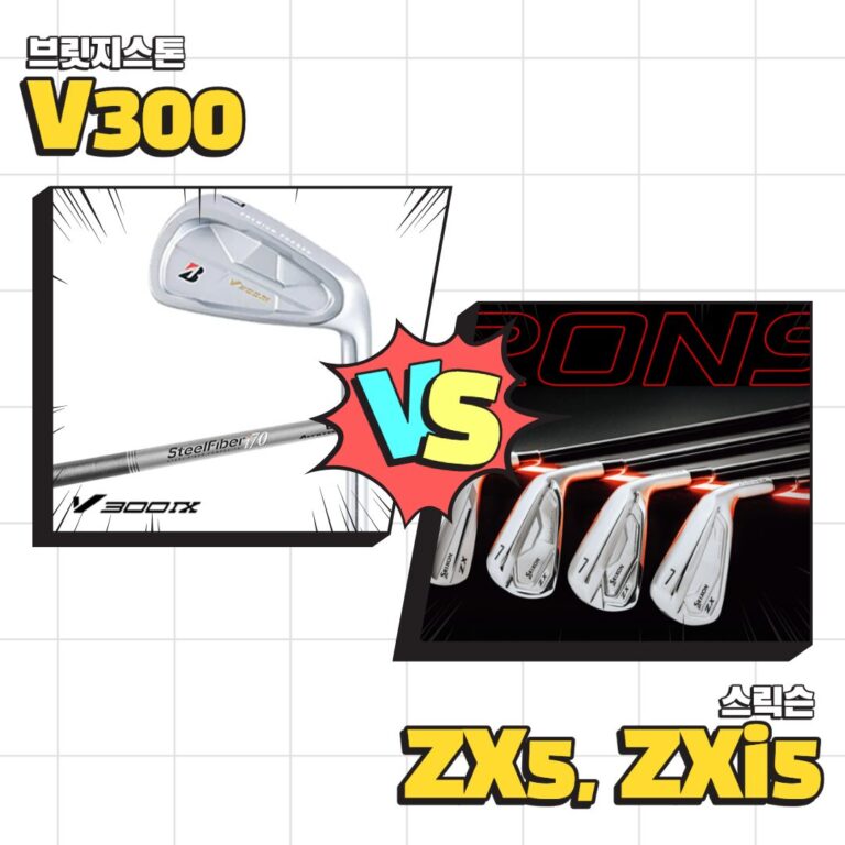 “국민 아이언이냐, 가성비괴물이냐” 브릿지스톤 V300 vs 스릭슨 ZX5(ZXi5)  아이언 비교